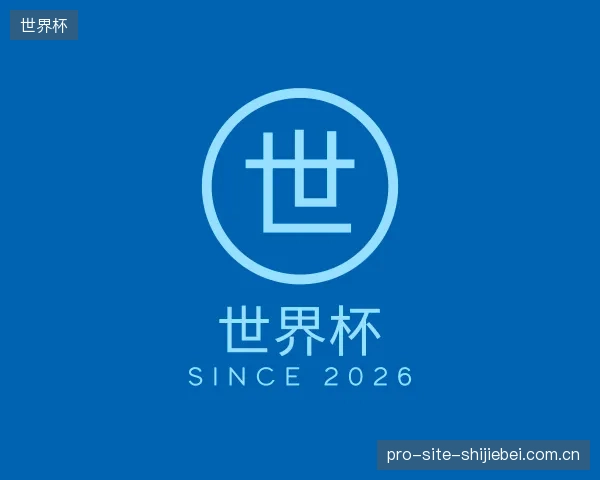 知道世界杯公司
